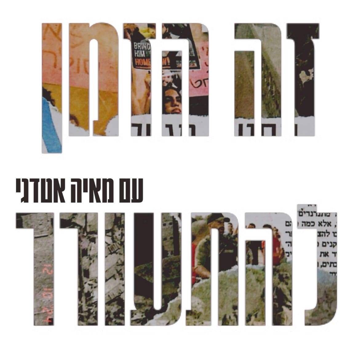 מדברים על שלום – מוקי episode artwork