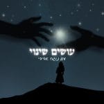 עושים שינוי