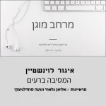 קול יבנה - הסכתים קול יבנה - הסכתים