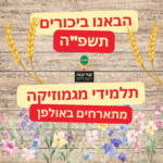 קול יבנה - הסכתים קול יבנה - הסכתים
