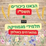 קול יבנה - הסכתים