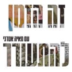 זה הזמן להתעורר
