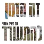 זה הזמן להתעורר