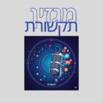 קול יבנה - הסכתים קול יבנה - הסכתים