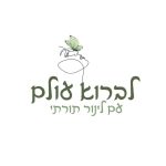 לברוא עולם