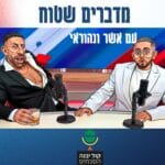 קול יבנה - הסכתים