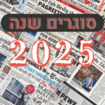 קול יבנה - הסכתים קול יבנה - הסכתים