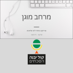 קול יבנה - הסכתים