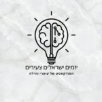 יזמים ישראלים צעירים